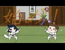 【たぬき】教導隊特別指導：カイ編（たぬき）