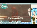 【実況】ゼルダの伝説TotKやる！【110】