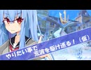 やりたい事で荒波を駆け巡る！Depth.01（仮）