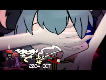 夏のホラー淫ク☆リレー企画2024 6日目「まぼろしの友達」