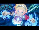【初見実況】影時間、ふたたび　Part78【ペルソナ3リロード】