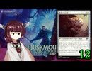 MTGアリーナやるたん　【ダスクモーンドラフト12】