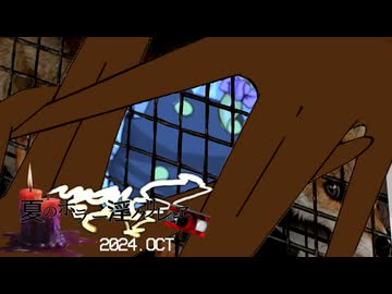 夏のホラー淫ク☆リレー企画2024 8日目「狐の嫁入り」