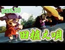 【天穂のサクナヒメ】唄の力　part.10