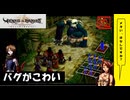 【 アルメセラからの転生者がゆく 】「 ヴィーナス＆ブレイブス 」実況 part.104【ゲーム実況】【 第十章　狂気の時代 9 】