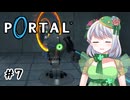 【Portal】かえるは空間をつないで脱出したい #7【 Vtuber / 大海かえる 】