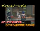 ゼンレスゾーンゼロ　【イベント】宴の時間・その二②　ステージ１７をクリアする　「覇者」歓迎の宴　＃４１　【ゼンゼロ】