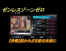 ゼンレスゾーンゼロ　【作戦】招かれざる客は末席に　「覇者」歓迎の宴　＃４２　【ゼンゼロ】