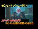 ゼンレスゾーンゼロ　【イベント】宴の時間・その三①　ステージ１８をクリアする　「覇者」歓迎の宴　＃４３　【ゼンゼロ】