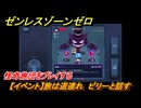 ゼンレスゾーンゼロ　【イベント】旅は道連れ　ビリーと話す　怪奇旅団をプレイする　＃４６　【ゼンゼロ】