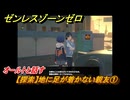 ゼンレスゾーンゼロ　【探索】地に足が着かない親友①　オールトと話す　＃４７　【ゼンゼロ】