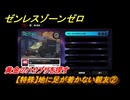 ゼンレスゾーンゼロ　【特殊】地に足が着かない親友②　黄金のハヤブサを探す　＃４８　【ゼンゼロ】