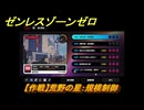 ゼンレスゾーンゼロ　【作戦】荒野の星：規模制御　＃４９　【ゼンゼロ】