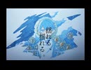 初音ミク - 揺れる、揺れる。