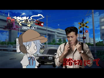 夏のホラー淫ク☆リレー企画2024 9日目A「踏切にて」