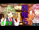 【実況】＃１9 負けヒロイン、闇堕ち。【PRIMAL×HEARTS】
