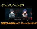 ゼンレスゾーンゼロ　【信頼】今日は泊まってく　ジェーンランクアップ　＃５９　【ゼンゼロ】