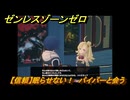 ゼンレスゾーンゼロ　【信頼】眠らせない！　パイパーと会う　＃６０　【ゼンゼロ】