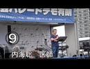 9.28 国民集会パレードデモ有明  2024/9/28  ⑨ 内海 聡 医師 東京臨海広域防災公園  #この映画カメラマン5万人