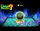 第9回テラータワー5F【ルイージマンション3実況part96】