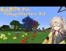 【Minecraft1.19.2】Forever Factory Part10【春日部つむぎ】