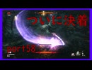 【SEKIRO】友人に勧められたゲームを完全初見でやってみた　part58　刈られた首は何処