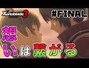 スーパープレイを語りながらゼノブレイド3を実況プレイ　♯FINAL