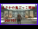 【SEKIRO】友人に勧められたゲームを完全初見でやってみた　part61　三猿ではなく…