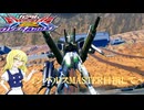 【ゆっくり実況】インパルスMASTERになりたい霧雨さん　その3【EXVSOB】