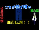 【姦しくないホラー実況】【 怪異症候群 第9話 】 怪異症候群 ？？？ 菊川署で休むことにしたが警察署とて安全ではなく 【 フリーゲーム  ホラーゲーム 都市伝説 】