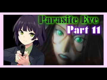 【parasite EVE】セイカと一緒にパラサイト・イヴ Part11 【VOICEROID実況】