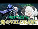 【ゆっくり実況】俺が勝てないのはどう考えてもお前らが強いヴァその５(オマケあり)【VALORANT(PS5β版)】