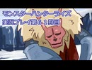 モンハン初心者のモンスターハンターライズ：サンブレイク実況プレイ第６１目