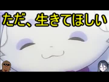 ホモと見る生きるのに疲れた人へエールを送る人気Vtuber