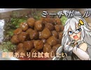 【紲星あかり】紲星あかりは試食したい4【結月ゆかり雫】