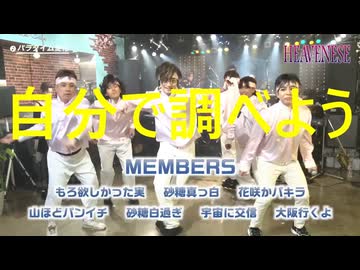 自分で調べよう！　　パラダイム変化 ／　怒DANJI (HEAVENESE)