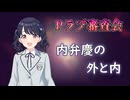 【Pラブ審査会】福丸小糸の「内」側へ【シャニマス】