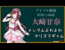 【アイドル解説】大崎甘奈【シャニマス】