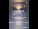音楽作ってみた♯∞【対策対応版/ 歌詞表示あり】
