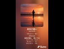 音楽作ってみた♯∞【対策対応版/ 歌詞表示あり】