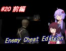 【改造バイオ4】チートと戦うきりたん Part20 前編【VOICEROID実況】