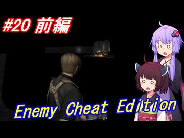 【改造バイオ4】チートと戦うきりたん Part20 前編【VOICEROID実況】