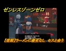 ゼンレスゾーンゼロ　【信頼】ラーメンに優劣なし　セスと会う　＃６２　【ゼンゼロ】