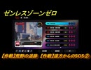 ゼンレスゾーンゼロ　【作戦】荒野の追跡　【作戦】遠方からのSOS②　＃６６　【ゼンゼロ】
