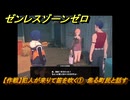 ゼンレスゾーンゼロ　【作戦】犯人が来りて笛を吹く①　焦る町民と話す　＃６８　【ゼンゼロ】