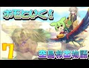 ホモとイく！空島救出物語～7章～