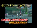 ゼンレスゾーンゼロ　【作戦】兄弟が来た！　【作戦】犯人が来りて笛を吹く②　＃６９　【ゼンゼロ】