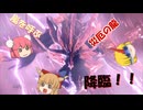 【ゆっくり実況】モンハン：SB　仙人と鬼たちの狩猟外伝録part8