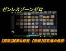 ゼンレスゾーンゼロ　【探索】誠実な経営　【特殊】採石場の救済　＃７６　【ゼンゼロ】