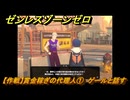 ゼンレスゾーンゼロ　【作戦】賞金稼ぎの代理人①　ゲールと話す　＃７８　【ゼンゼロ】